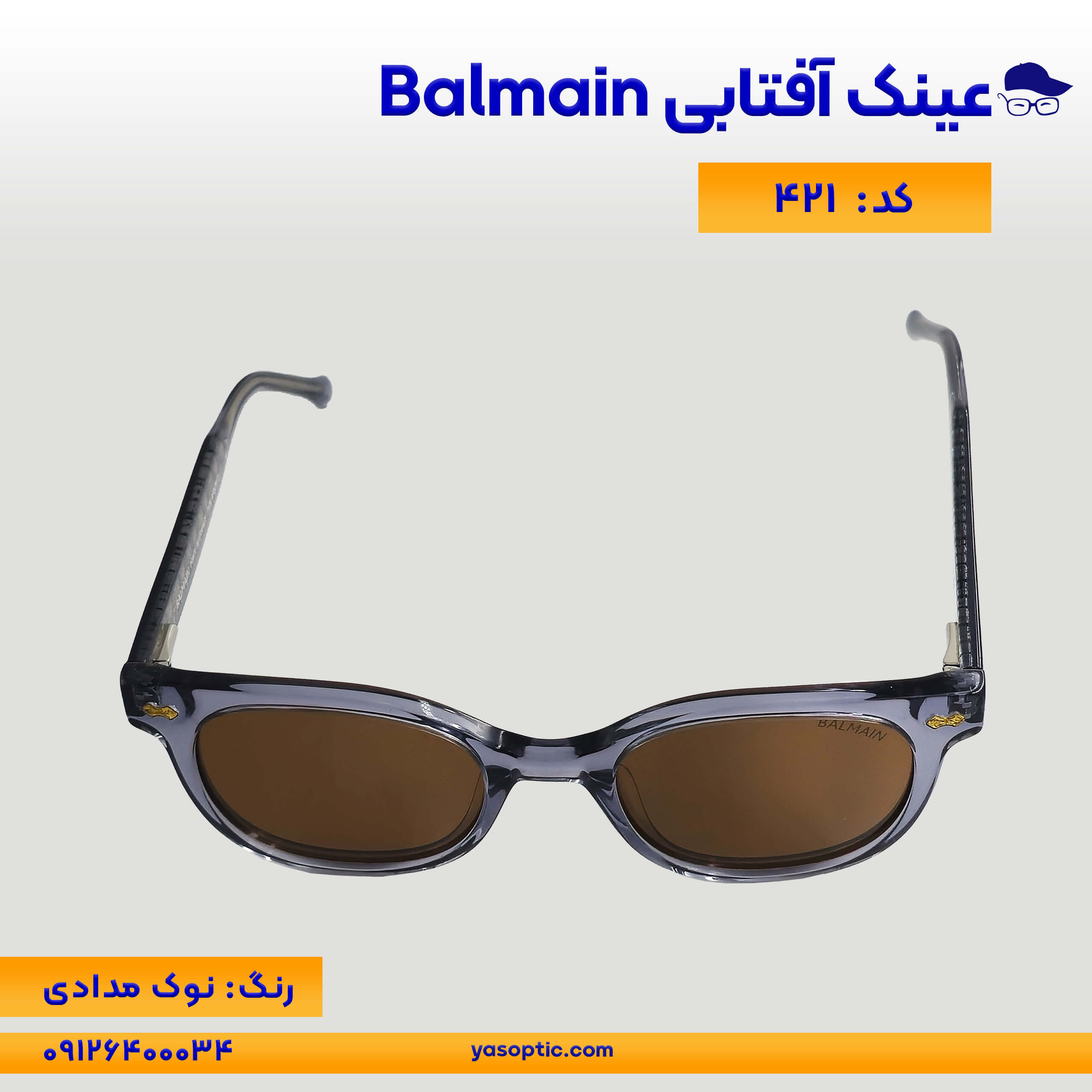 فروش انواع عینک آفتابی برند Balmain BL 421