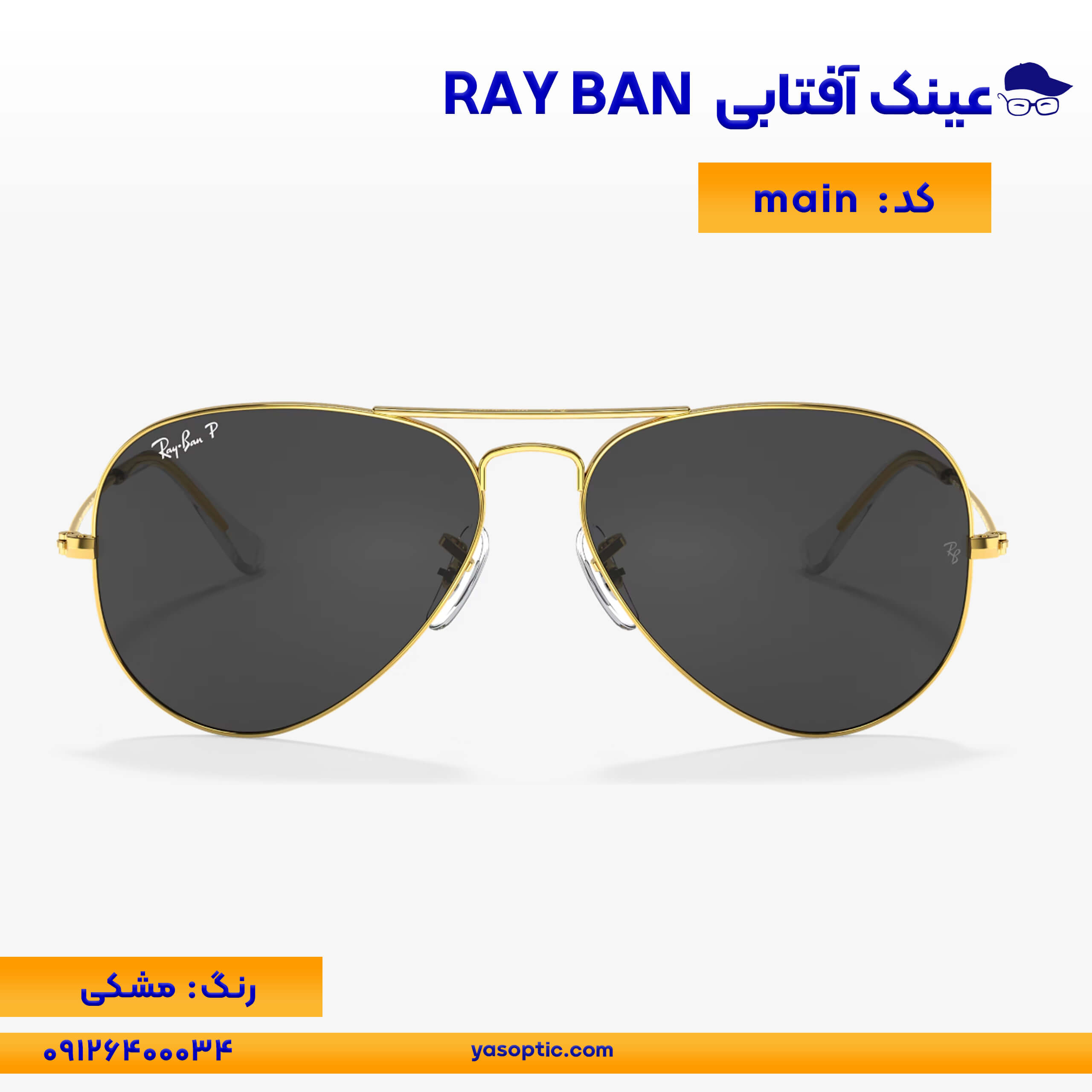 فروش انواع عینک آفتابی برند Ray Ban main