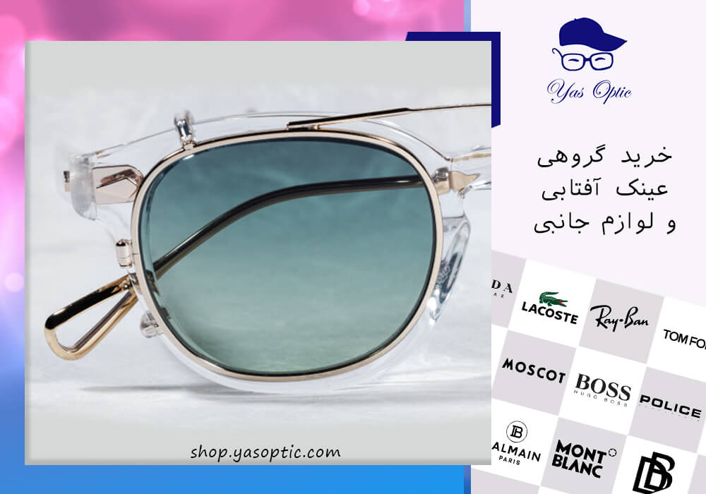 فروش سازمانی عینک آفتابی فروشگاه عینک یاس-101